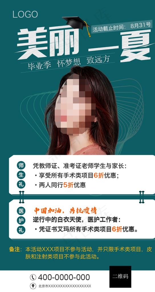 整形活动图片(1080X1920(DPI:72))psd模版下载