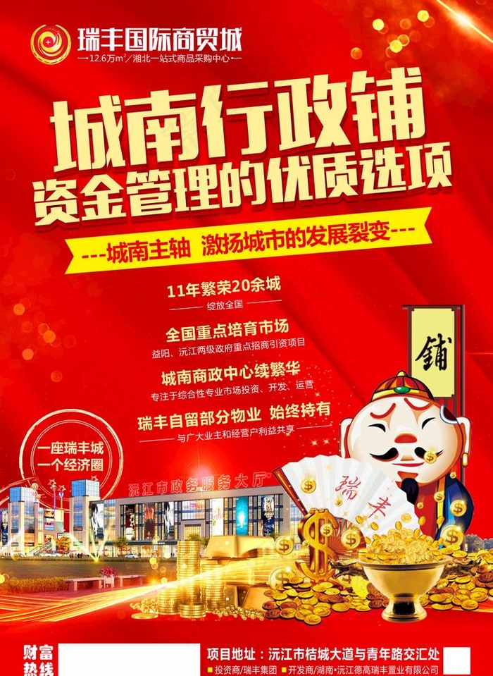 商业地产单页图片