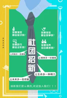 社团纳新图片