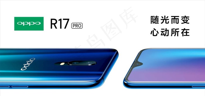 OPPO R17手机图片cdr矢量模版下载