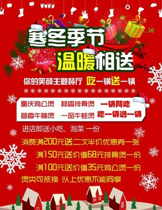 寒冬季节 温暖相送图片
