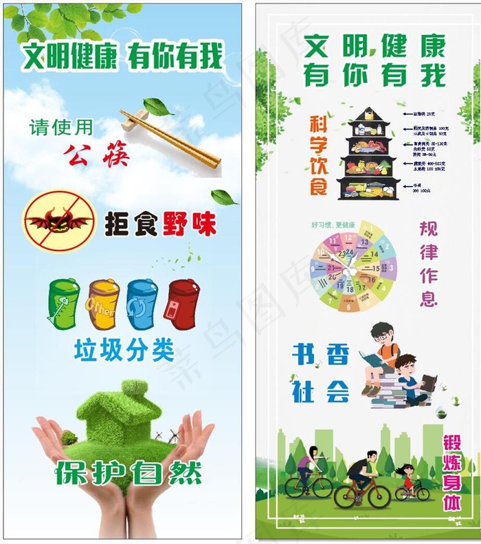 文明健康展架图片(800X1800)cdr矢量模版下载