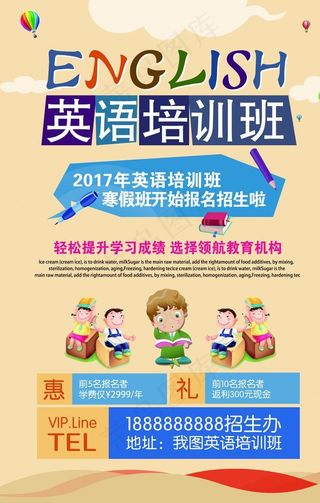 教育教学培训班海报图片