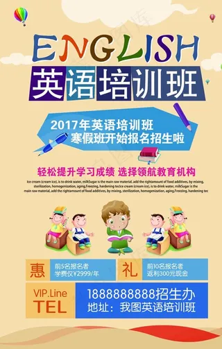 教育教学培训班海报图片