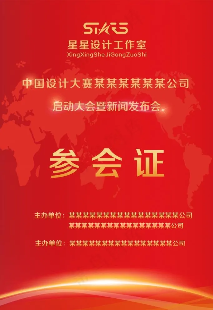 参会证图片psd模版下载