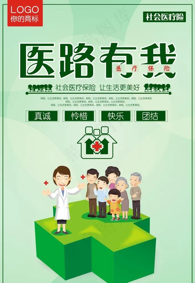 医疗保险海报图片psd模版下载