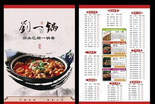 刘一锅筋头巴脑菜单设计图片