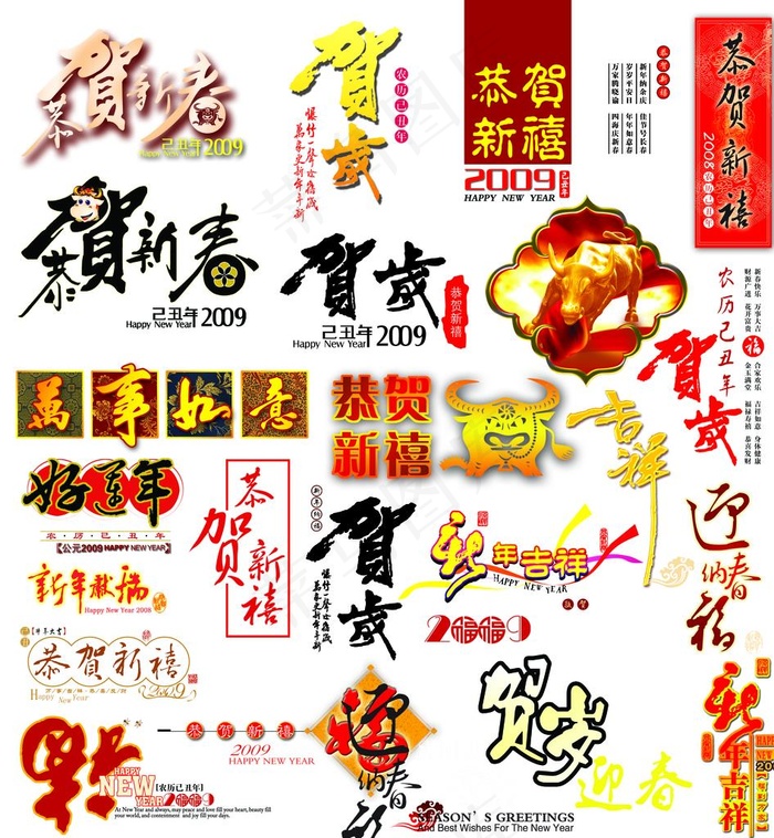 新年素材 贺岁图片(3543X3708(DPI:300))psd模版下载