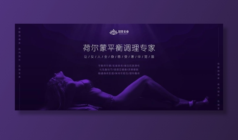 荷尔蒙女性私密海报图片(5906X2657(DPI:150))psd模版下载