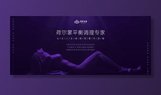 荷尔蒙女性私密海报图片
