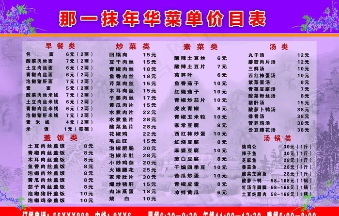 价目表 菜单图片(5906X3937(DPI:100))psd模版下载