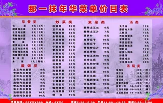 价目表 菜单图片