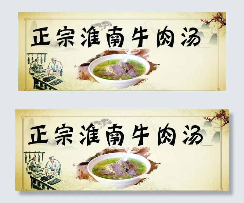牛肉汤海报图片(10039X4134(DPI:150))psd模版下载