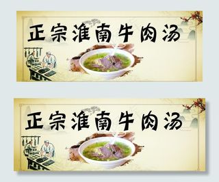 牛肉汤海报图片
