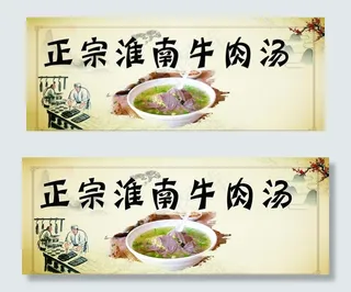 牛肉汤海报图片