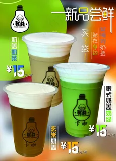 奶盖奶茶海报图片