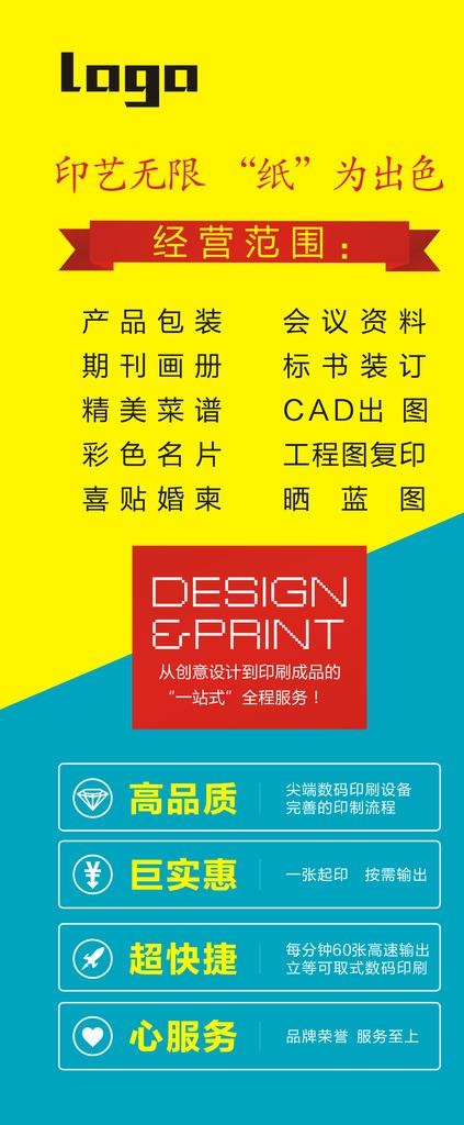 广告图文店展架图片cdr矢量模版下载
