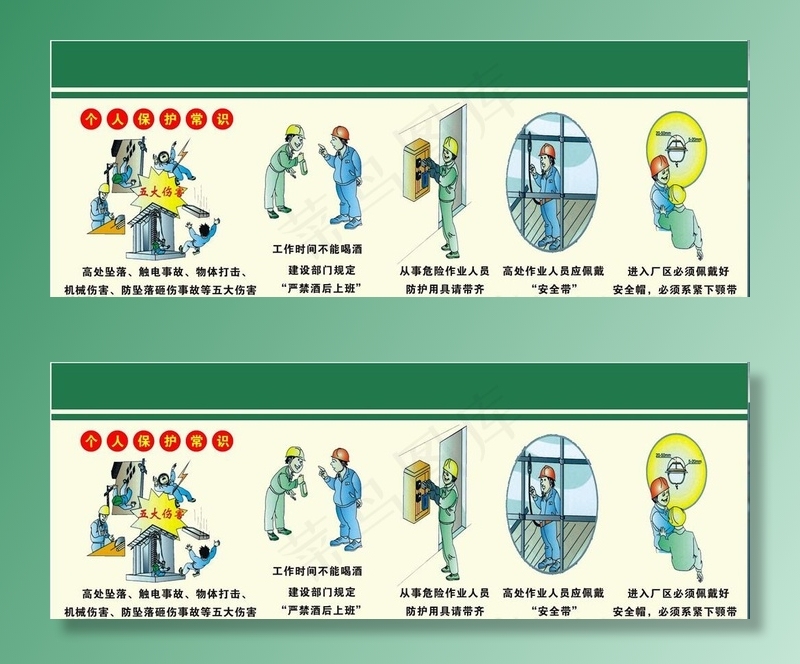 个人保护常识漫画图片