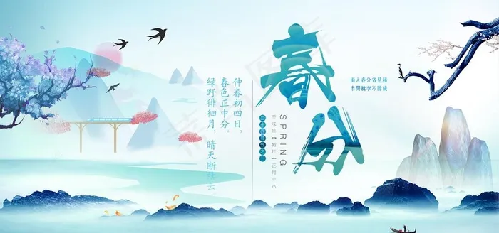 春分节气展板图片(3937X1969(DPI:100))psd模版下载