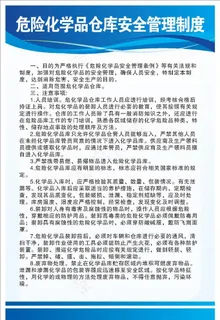 危险化学品仓库安全管理制度图片