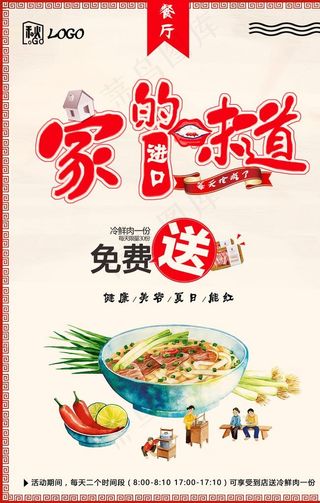 家的味道 家 餐饮海报 美食文图片