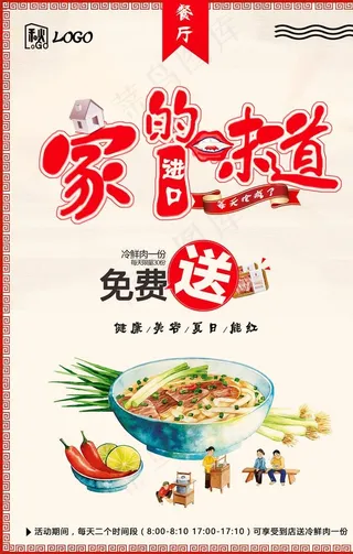 家的味道 家 餐饮海报 美食文图片