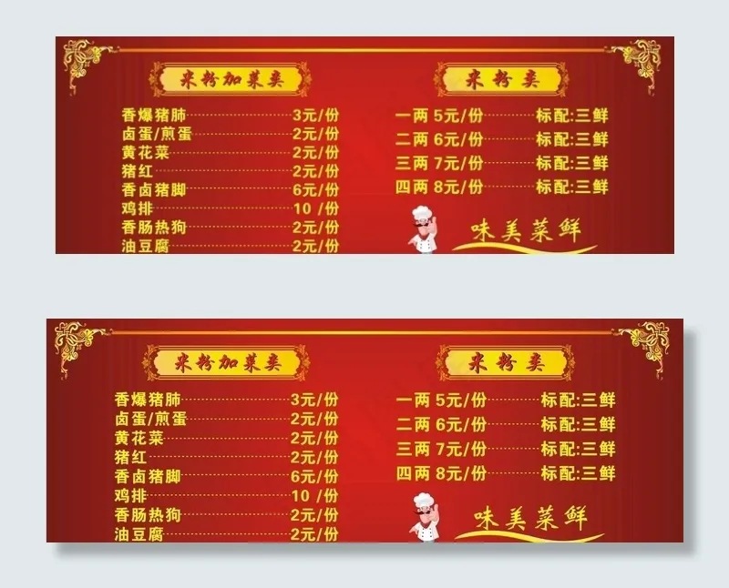 菜单价目表图片cdr矢量模版下载
