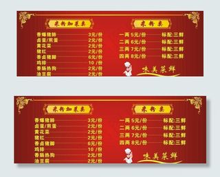 菜单价目表图片