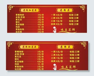 菜单价目表图片