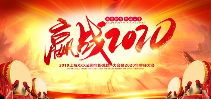 2020鼠年企业年会舞台背景展图片