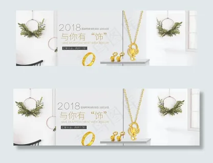 淘宝天猫简约小清新珠宝饰品海报图片