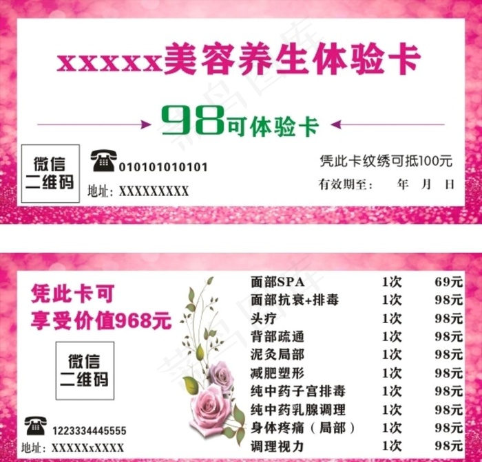 美容院体验卡图片cdr矢量模版下载