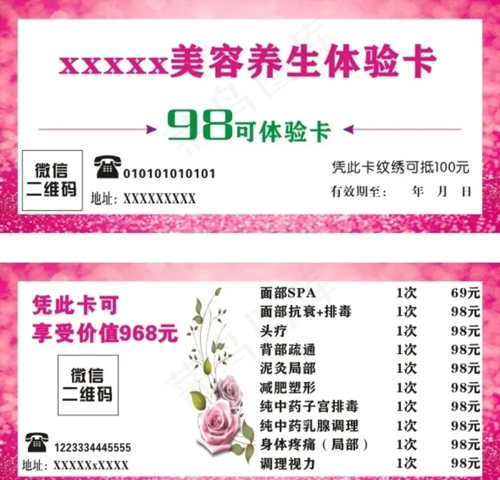 美容院体验卡图片
