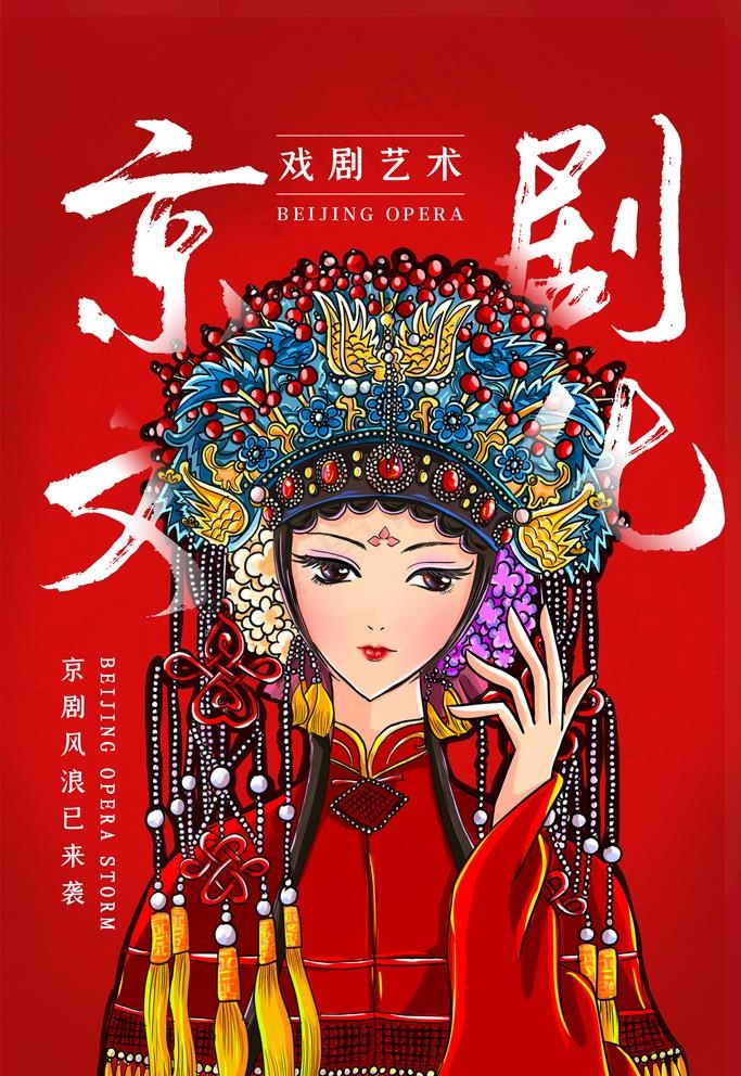 京剧图片