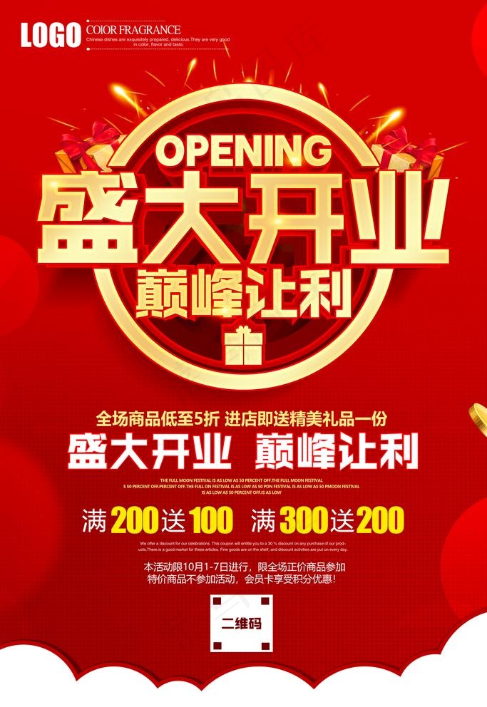 盛大开业图片(3543X5315(DPI:300))psd模版下载