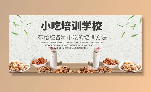小吃培训学校图片