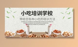 小吃培训学校图片