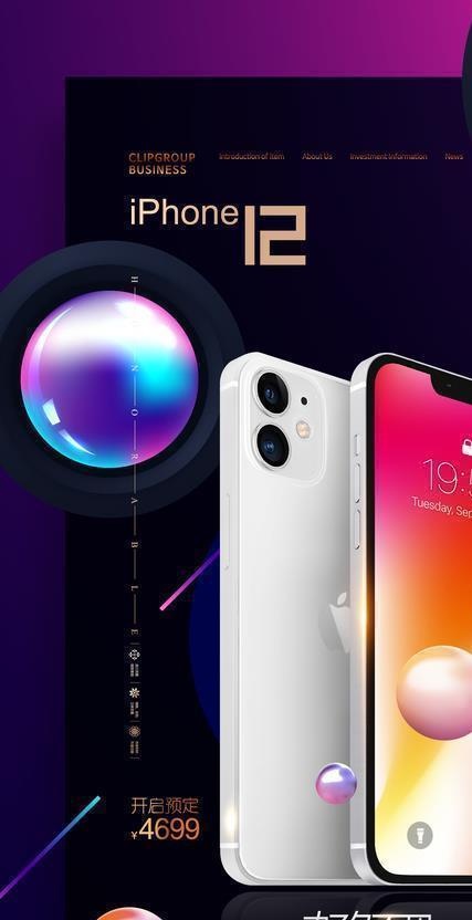 苹果12图片(3543X5315(DPI:300))psd模版下载
