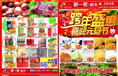 超市元旦dm图片