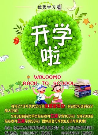 辅导班招生宣传单图片