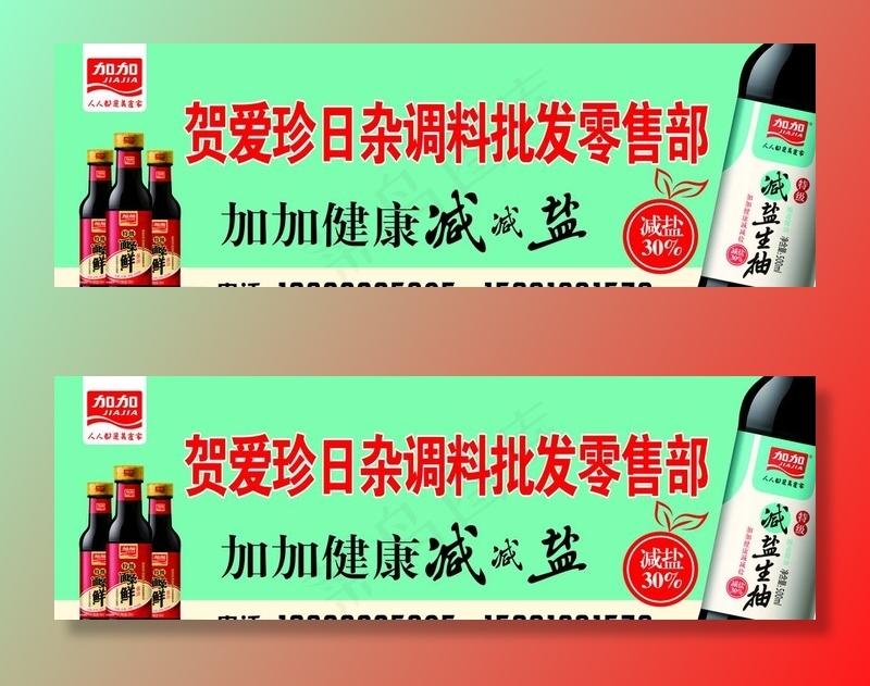 加加酱油图片