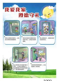 我爱我家 遵德守礼图片