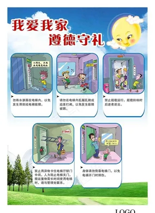 我爱我家 遵德守礼图片