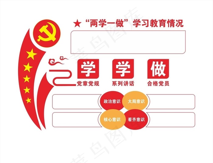 党建形象墙图片cdr矢量模版下载