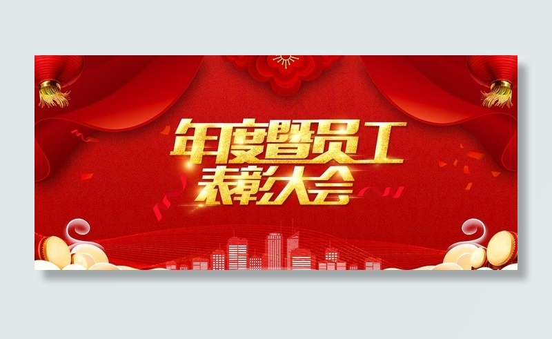 表彰大会图片