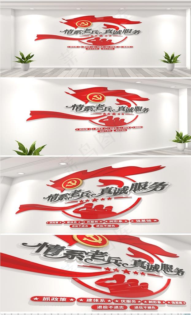 竖版老兵之家退役军人党建文化图片