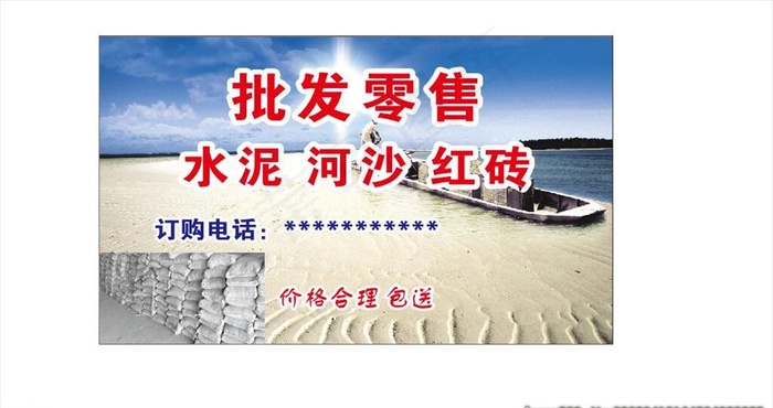 水泥河沙图片cdr矢量模版下载
