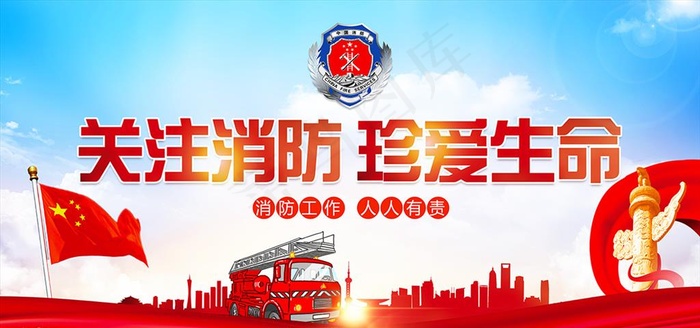 防火标语图片