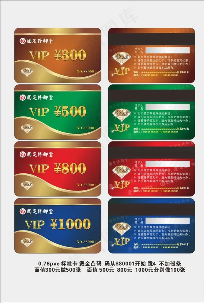 足疗店会员卡图片(210X297)cdr矢量模版下载