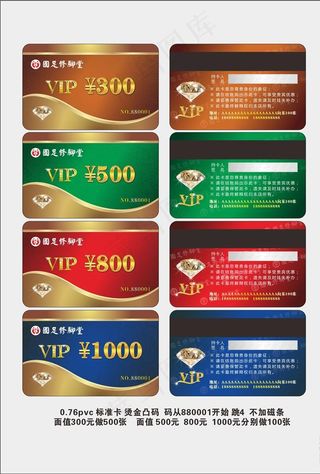 足疗店会员卡图片